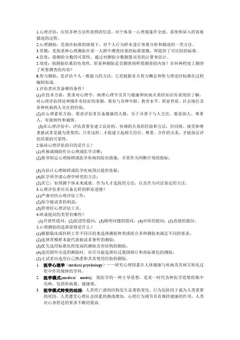 医学心理学