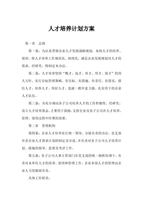 人才培养计划方案