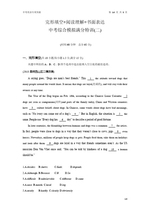 【中考英语】2019中考英语专项突破：完形填空+阅读理解+书面表达二 (附独立答案)
