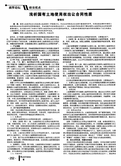浅析国有土地使用权出让合同性质