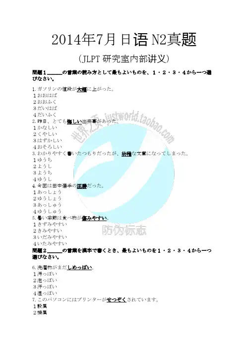 2014年7月N2考试真题