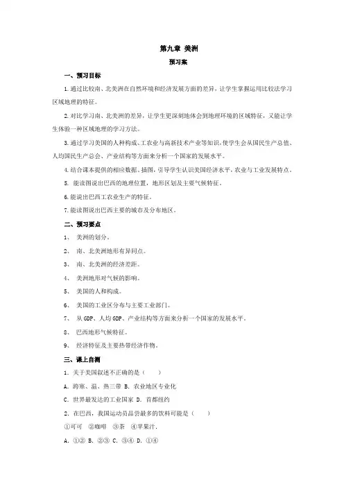 粤人地质版七年级地理第9章 美洲 学案