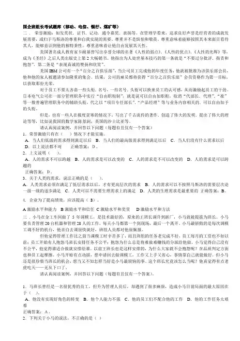 国企班组长考试题库