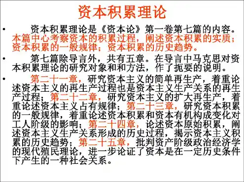 资本论教学课件(4)