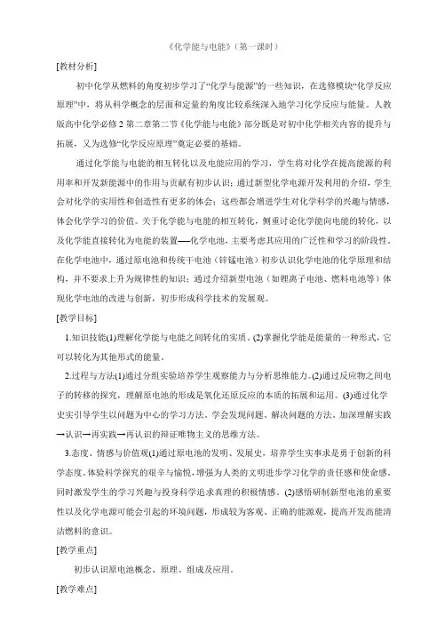 化学能与电能教案二