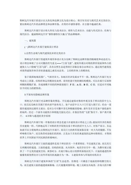 斯柯达汽车展厅的设计以人性化和品牌文化为设计核心