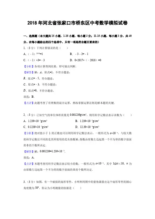 2018年中考数学模拟试卷(河北省张家口市