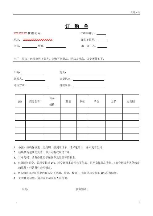 生产企业采购订单模板
