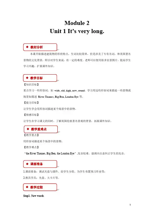 外研版(一起)三年级英语下册教案Module 2 Unit 1教案