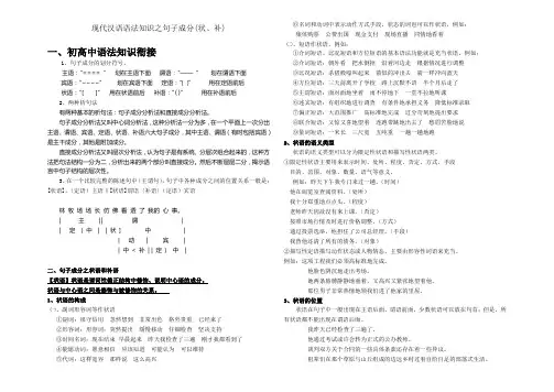 汉语语法知识之状补