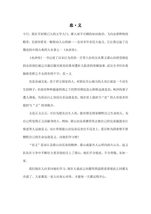 忠·义_初中初二作文500字