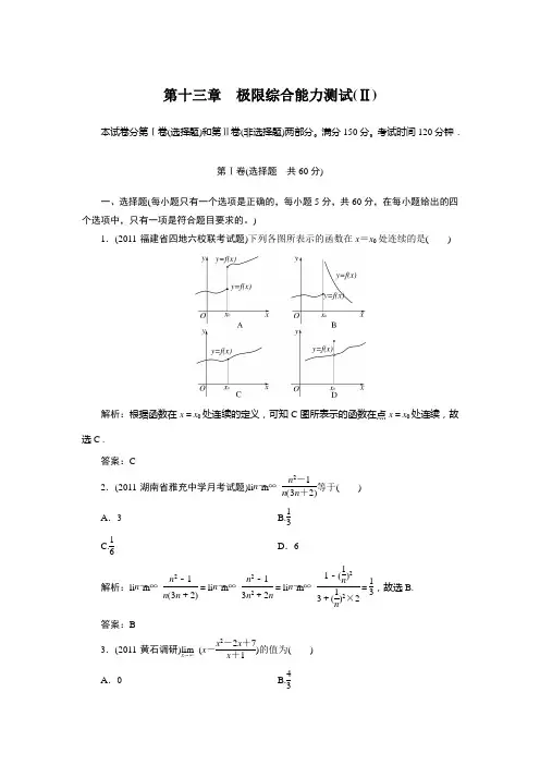 13章能力测试2