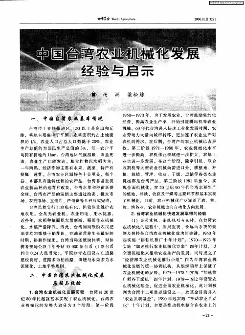 中国台湾农业机械化发展经验与启示