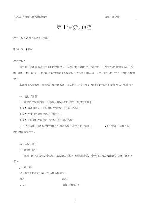 小学电脑绘画兴趣班教学设计.docx