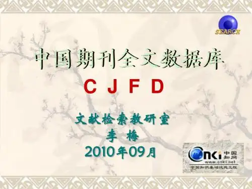 中国期刊网