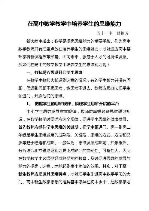 在高中教学中培养学生的思维能力