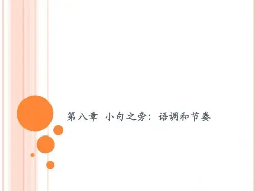 第八讲 第八章 小句之旁:语调