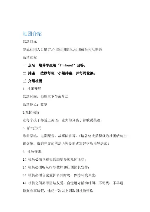 英语社团教案