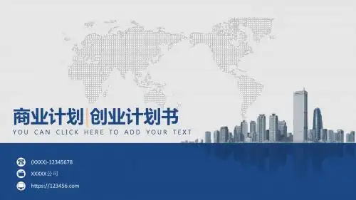 【绝对精美】海洋捕捞商业计划创业计划商业路演产品展示