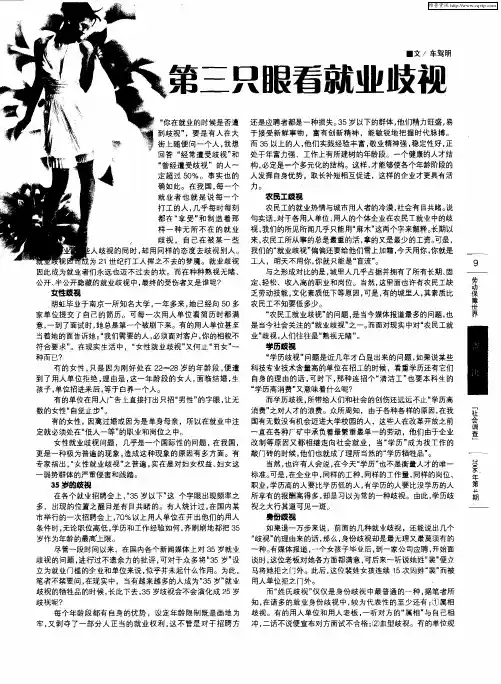 第三只眼看就业歧视