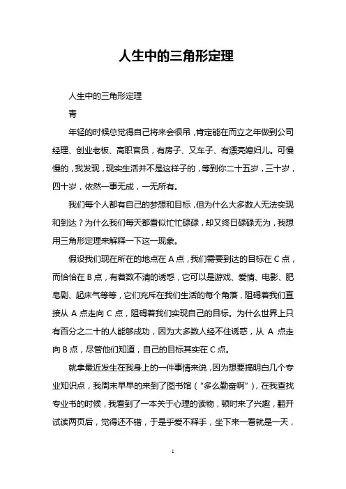 人生中的三角形定理