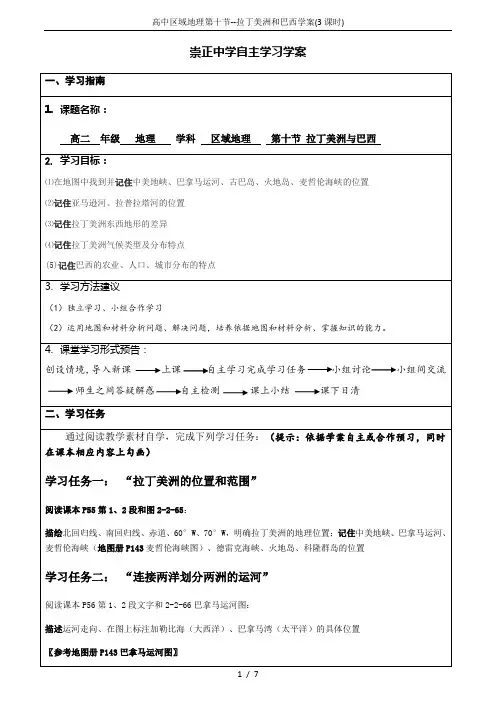 高中区域地理第十节--拉丁美洲和巴西学案(3课时)