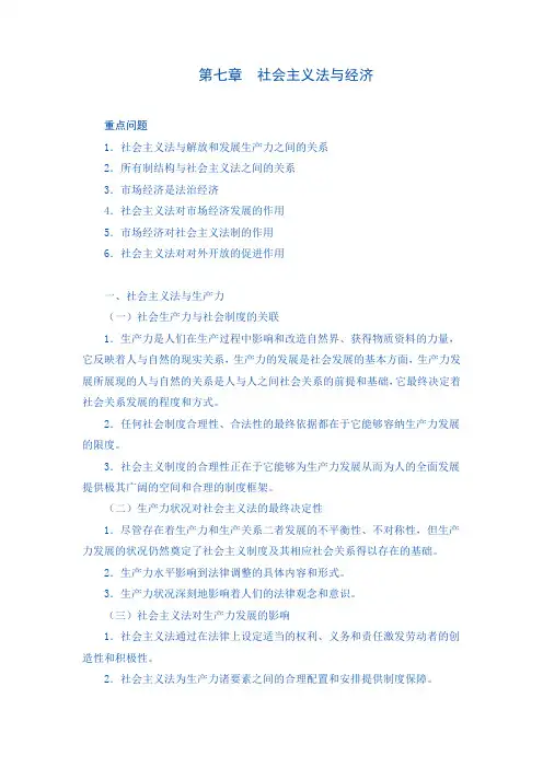 第7章  社会主义法与经济