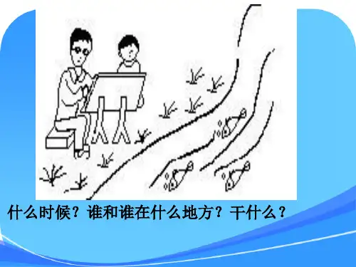 一年级语文下册总复习看图写话(全面)