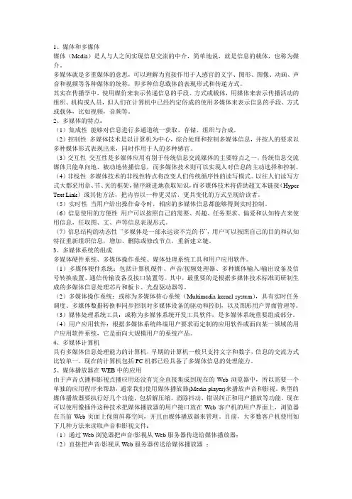 多媒体信息音频处理关键技术