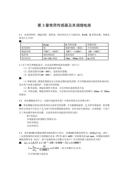 电气与电子测量技术课后习题答案