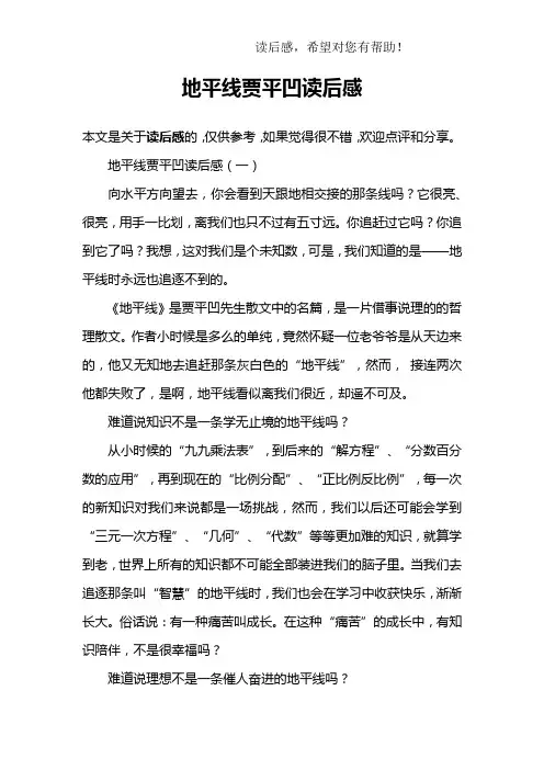 地平线贾平凹读后感