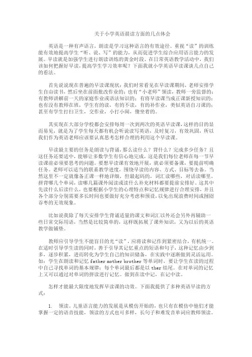 浅谈小学英语晨读