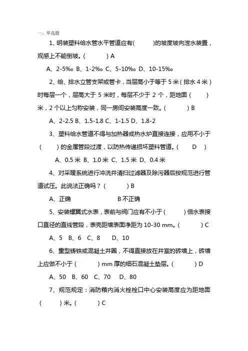 安装试题(水暖)更新