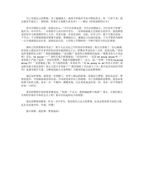 高分作文范文-成长因梦想而精彩-800字
