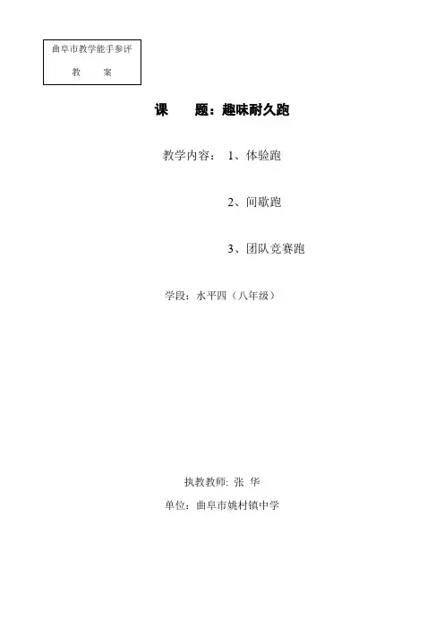 耐久跑教案