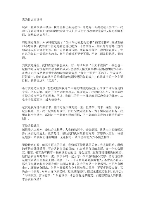 我为什么而读书