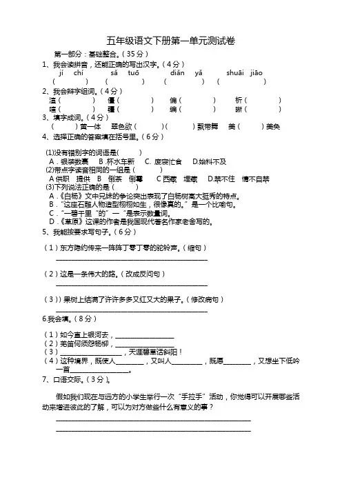 部编新版小学五年级语文下册第1单元测试卷附答案