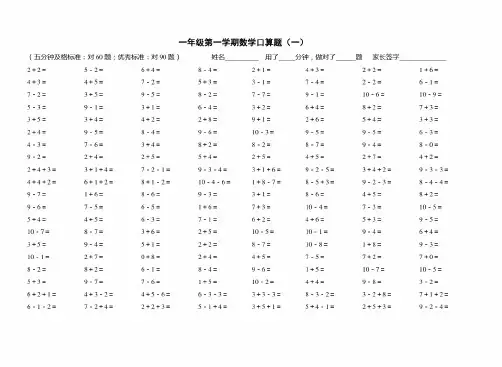 一年级第一学期数学口算题