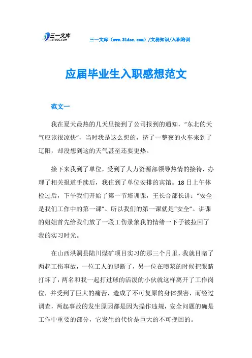 应届毕业生入职感想范文