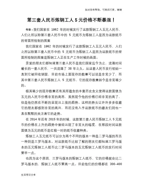 历史趣闻第三套人民币炼钢工人5元价格不断暴涨!