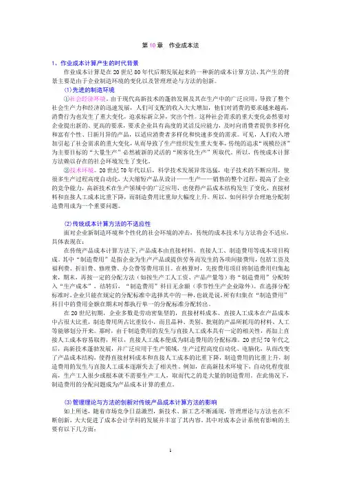 第10章 作业成本法