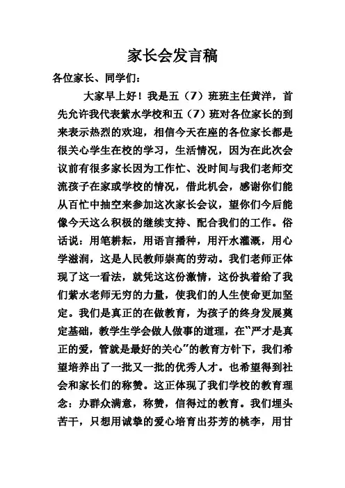 家长张会发言稿 (13)