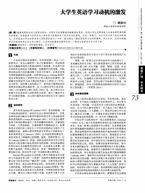 大学生英语学习动机的激发