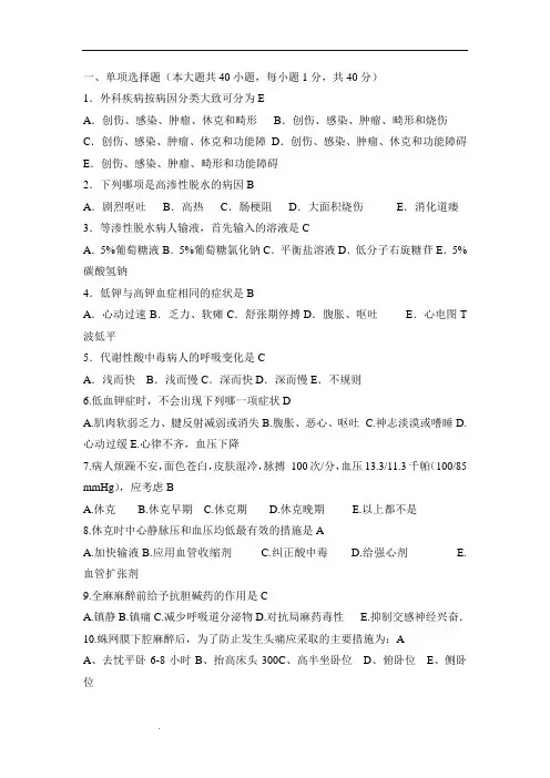 外科护理试题及答案