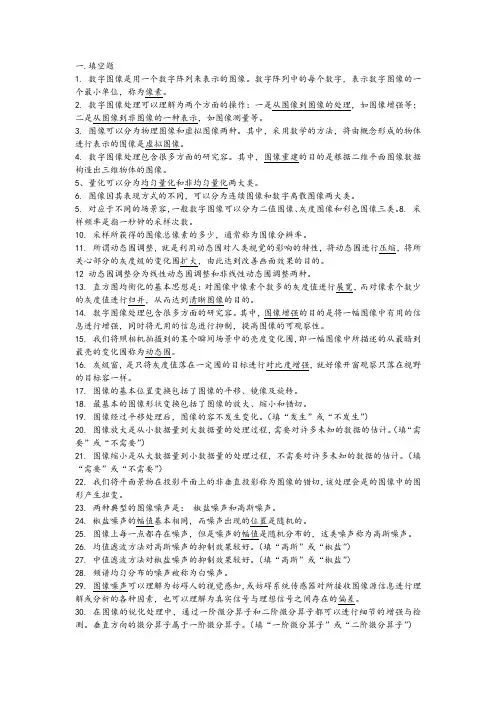 数字图像处理试题集复习试题
