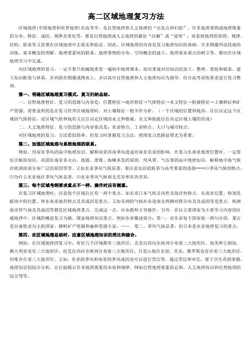 区域地理复习方法