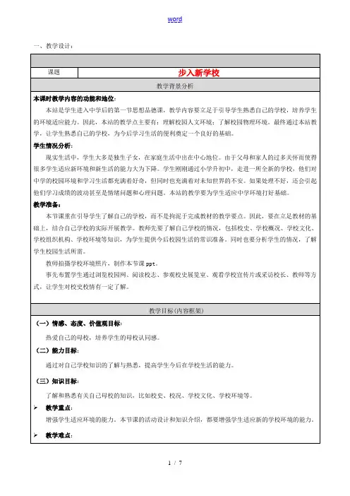教案 北师大版 教案