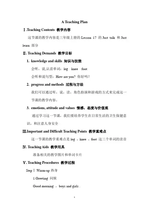 A Teaching Plan一份教案设计