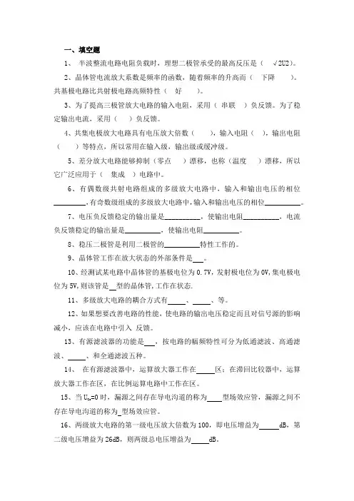 中南大学2021年《模拟电子技术基础》期末试题