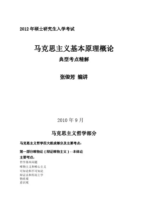 哲学公开课讲义